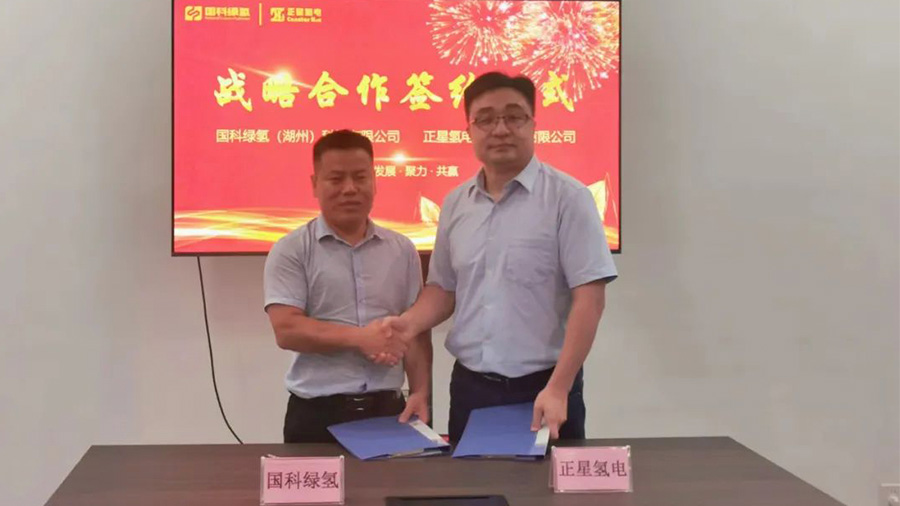 国科绿氢与正星氢电科技郑州有限公司合作签约