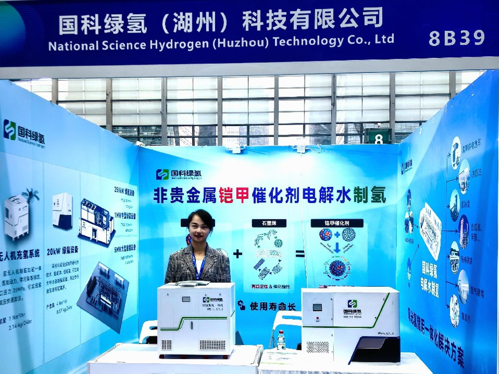 展会资讯｜国科绿氢大湾区国际氢能展览会